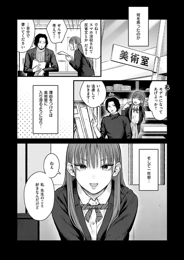 卒業後の約束【hentai エロ漫画】 サンプル画像