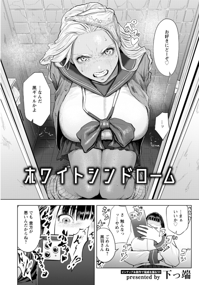 ホワイトシンドローム 【単話】  下っ端 サンプル画像
