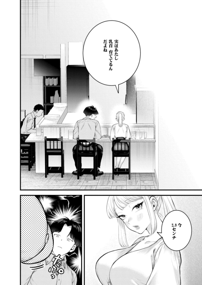2.9cm タカハシルクナ COMIC快艶編集部 サンプル画像