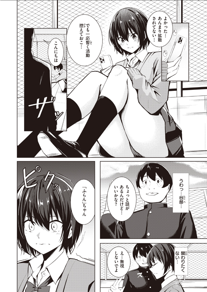 あの日顔バレしなければ…  吉本 サンプル画像
