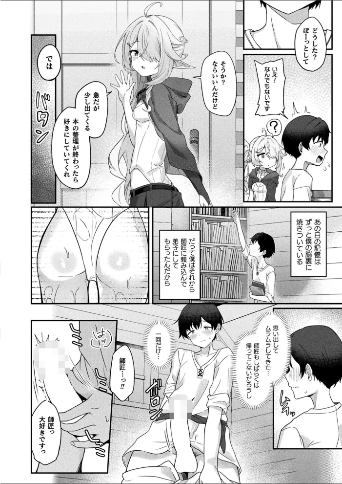 変わらぬ師匠に告白を【単話】 づす サンプル画像