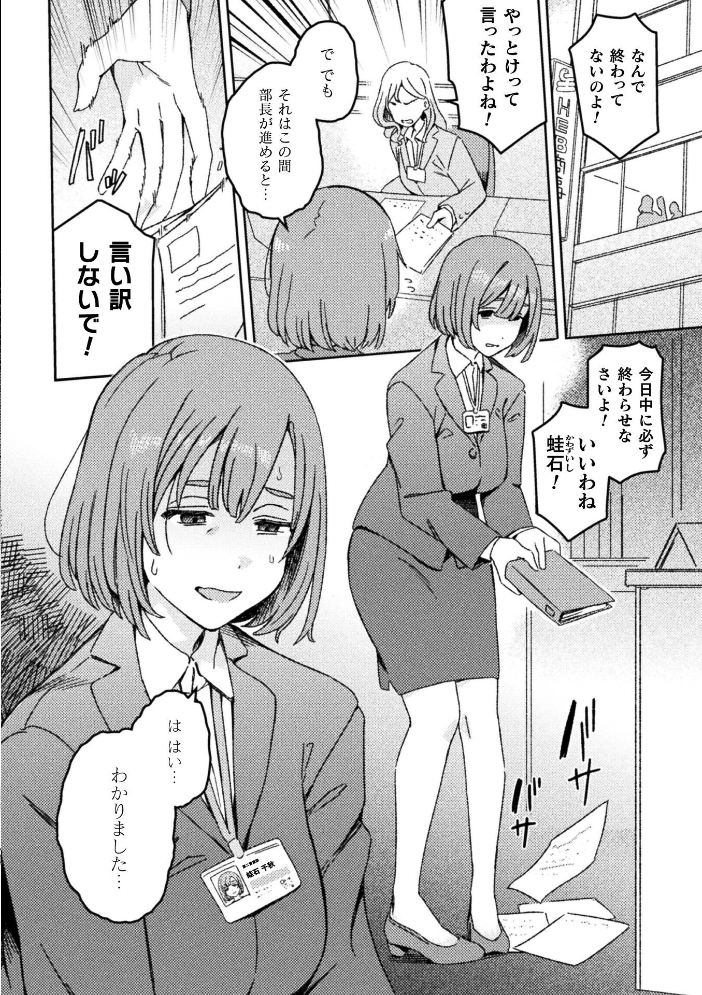 ふたなりデトックス 〜九蓮伝奇按摩店〜 第1話  モモの水道水 サンプル画像