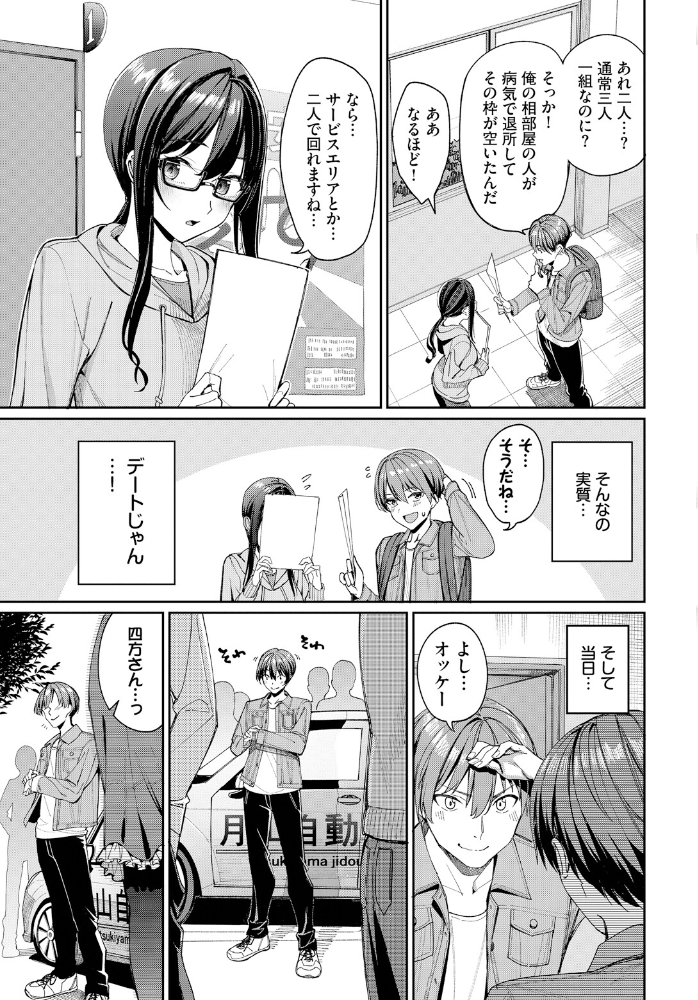 免許合宿で運命の出会いをしちゃった話 朝峰テル コミックバベル編集部 サンプル画像