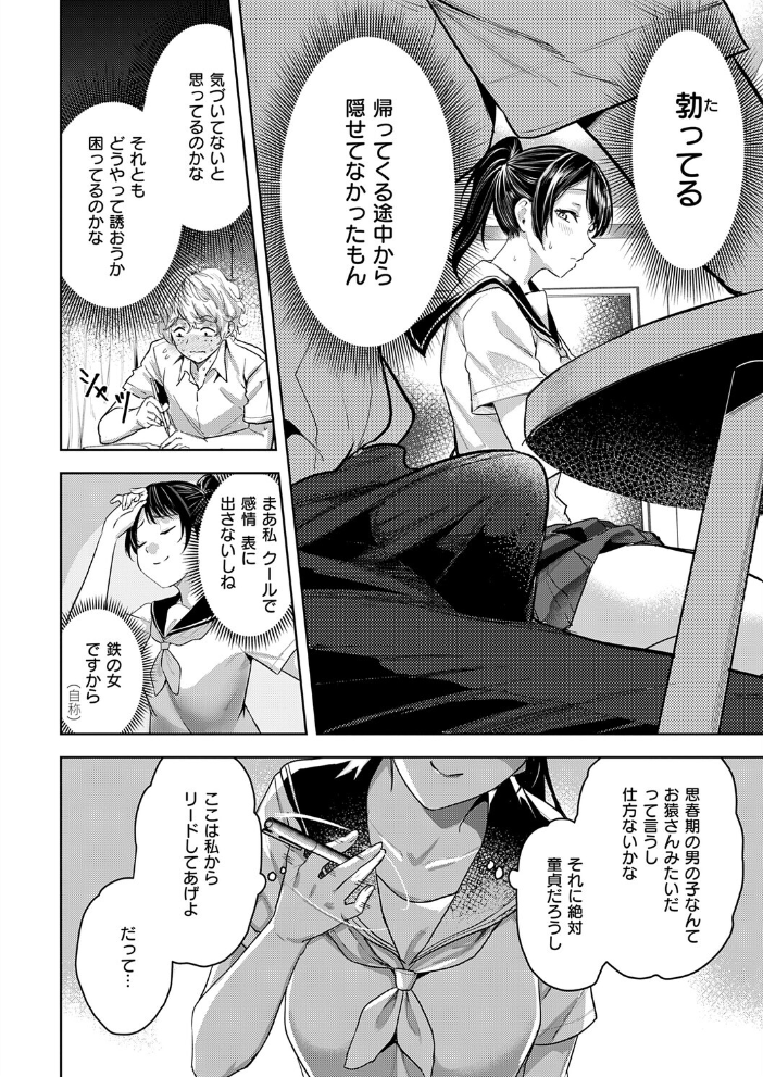 朝倉菜々は何でも知っている【hentai エロ漫画】 サンプル画像