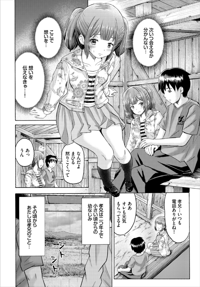 五月雨バスストップ【hentai エロ漫画】 サンプル画像