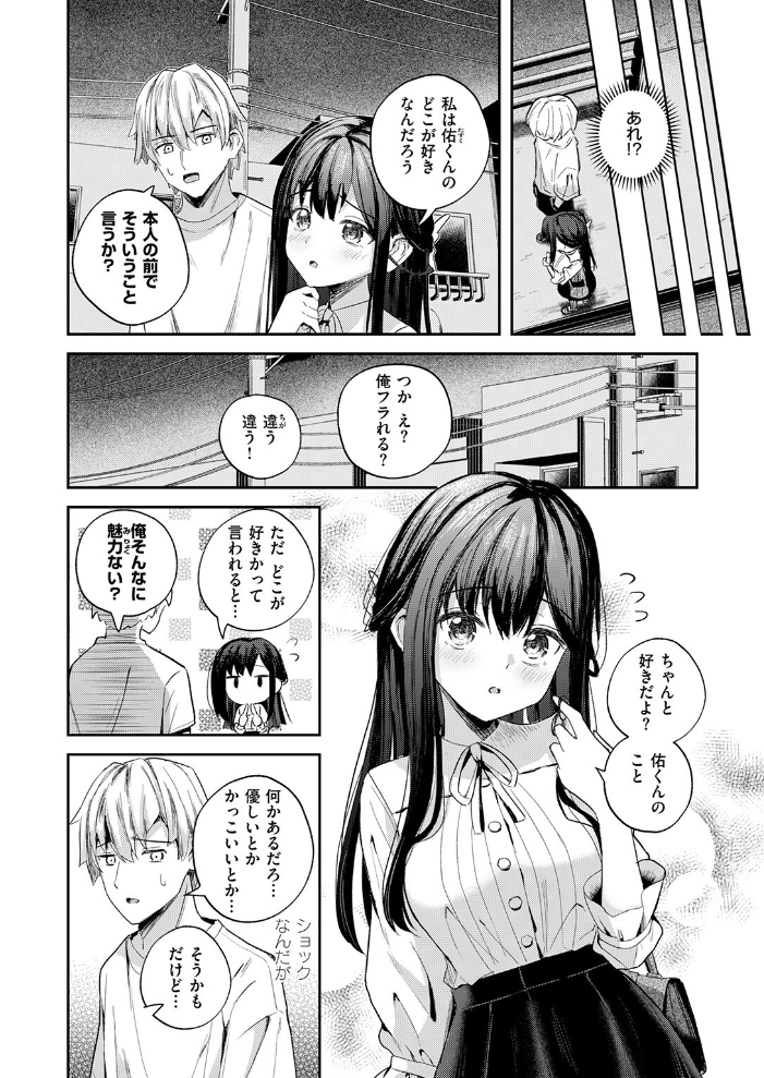 無自覚なせい  園色 サンプル画像