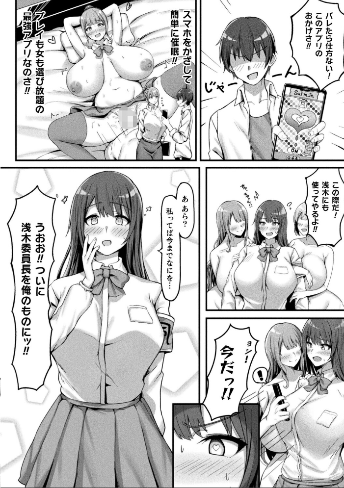 あの子も催〇！アプリでおっぱいドリーム【単話】  さくらま サンプル画像