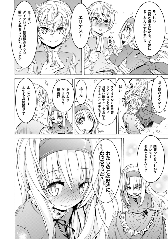 魔剣士リーネ the COMIC 天道まさえ まくらカバーソフト サンプル画像