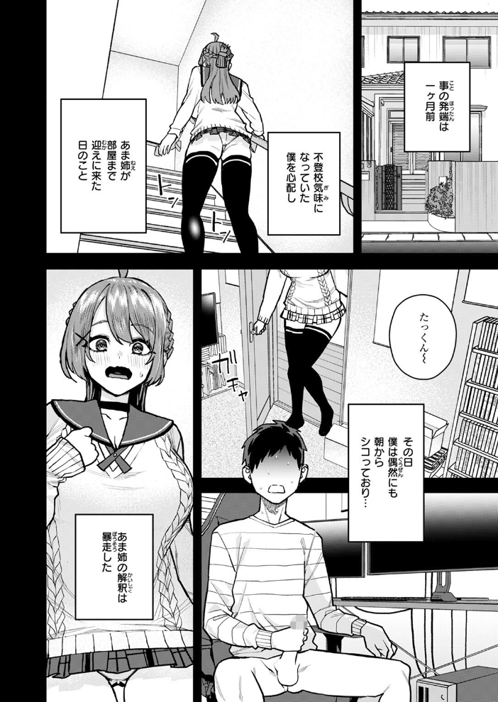 幼馴染のお姉ちゃんが僕を甘やかしすぎてヤバイ ちゅーりっふ。 サンプル画像