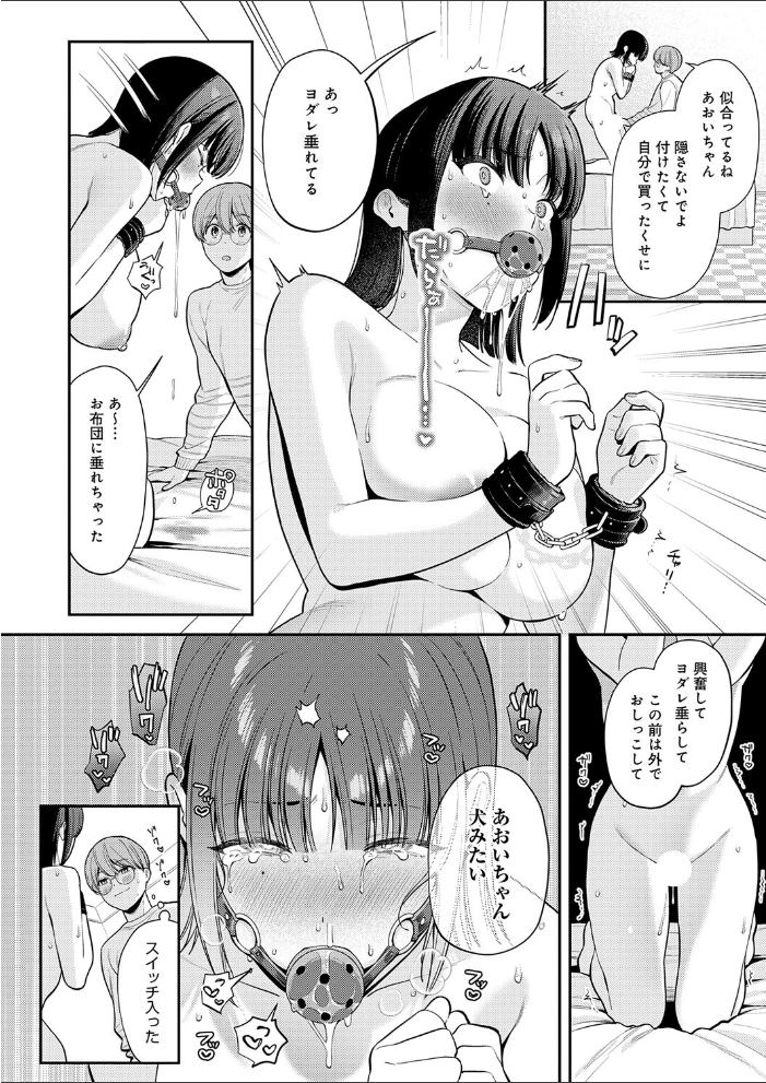 続・あおいちゃんは変態（マゾヒスト）  るるえぱ サンプル画像