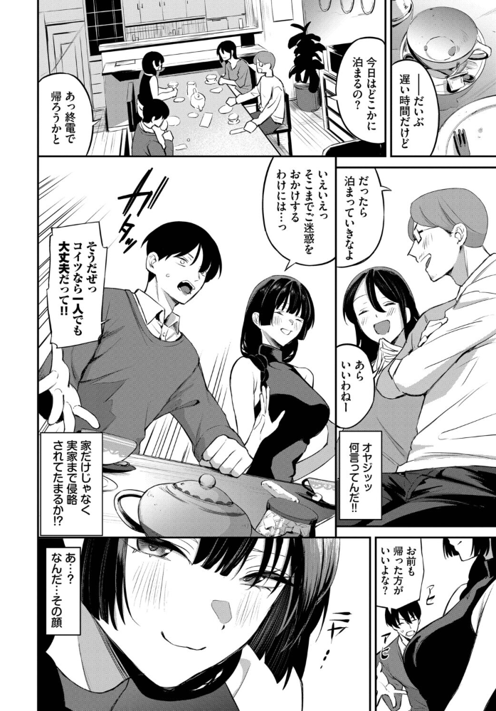 侵略系彼女2 オジョウ コミックバベル編集部 サンプル画像
