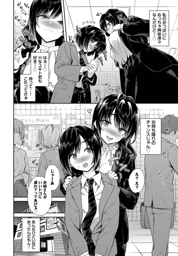 お姉さんの推しキュン そら豆さん コミックバベル編集部 サンプル画像