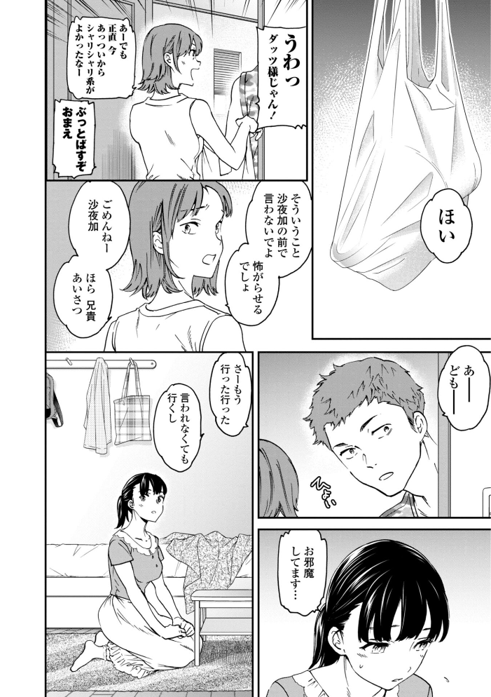 さそわれされて【デジタル版 FANZA版ペーパー付き】【hentai エロ漫画】 サンプル画像