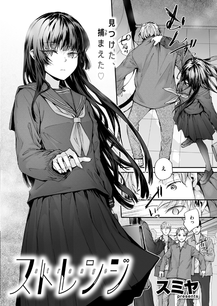 ストレンジ スミヤ サンプル画像