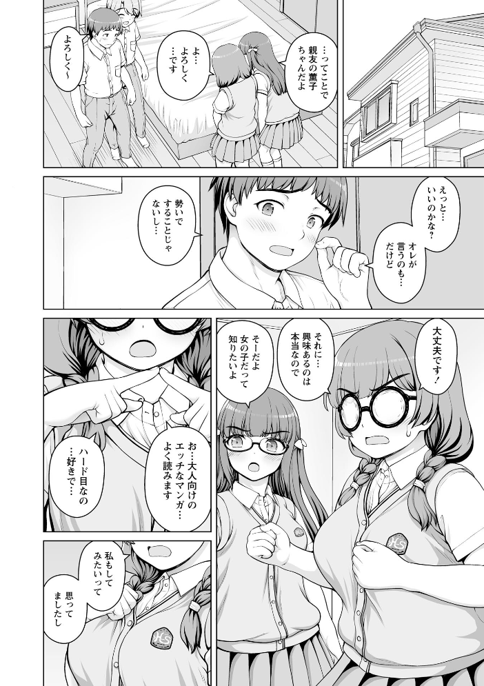 ひみつのセックスバイト 第2話【hentai エロ漫画】 サンプル画像