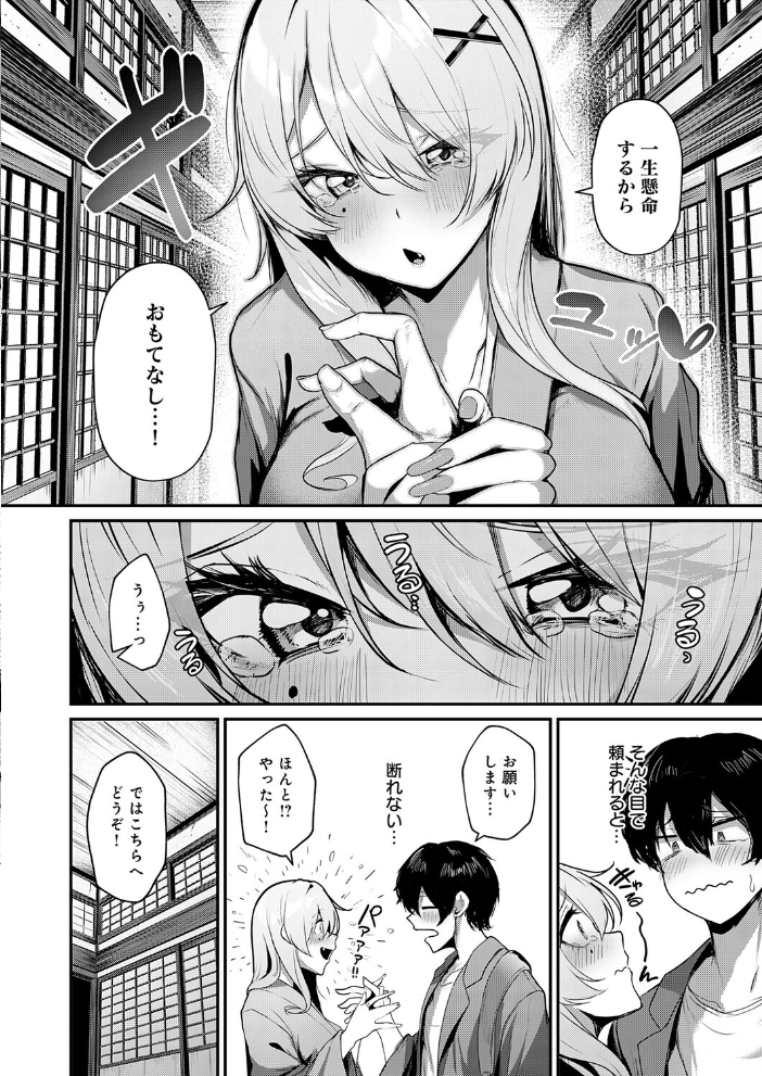 ギャルな女将のおもてなし  けーしむ サンプル画像