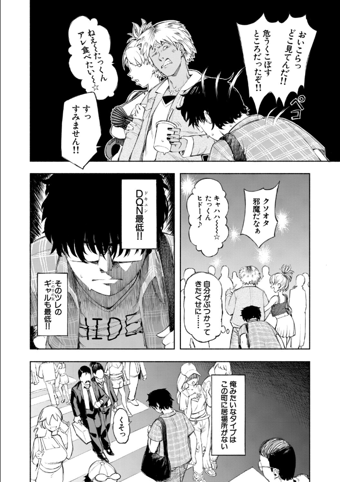 ハロー！ハーレム【1話試し読み付き】  ディングル MUJIN編集部 サンプル画像