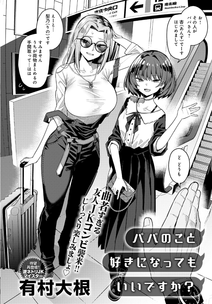 パパのこと 好きになっても いいですか？  有村大根 サンプル画像