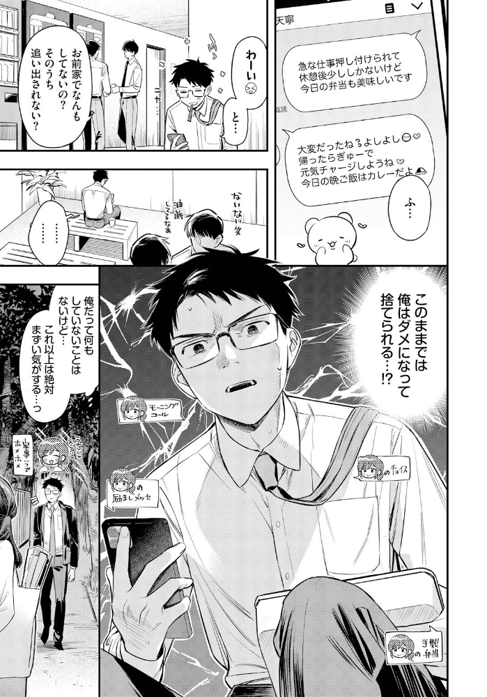 あまねさんといっしょ  蛸田こぬ コミックバベル編集部 サンプル画像