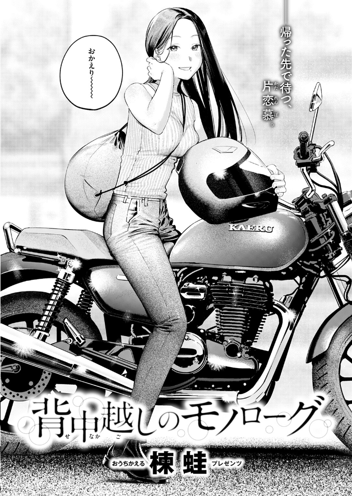 背中越しのモノローグ  楝蛙 サンプル画像
