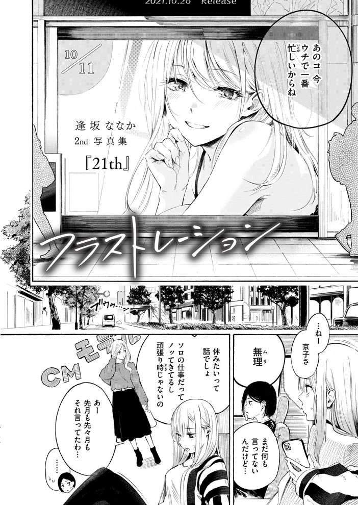 フラストレーション さんじゅうろう サンプル画像