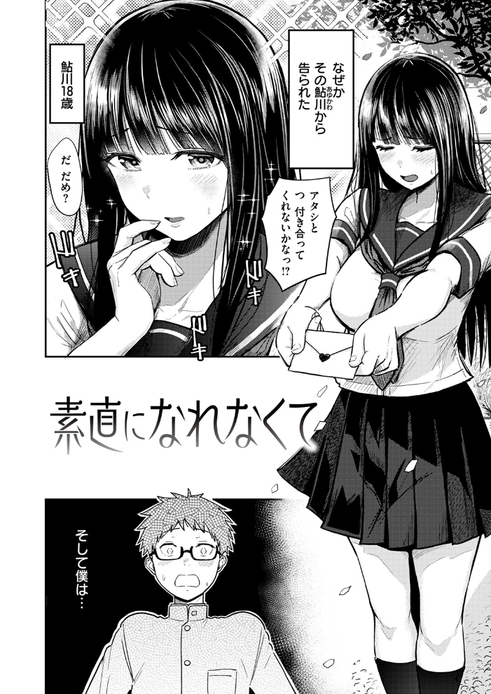素直になれなくて 西沢みずき サンプル画像