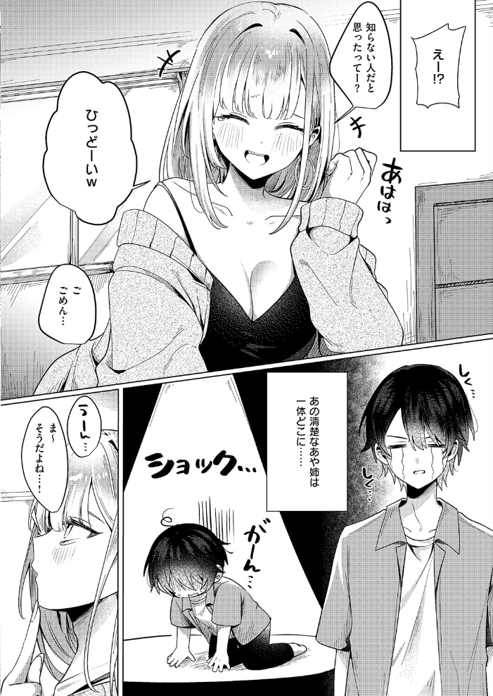 ギャルになるなんて聞いてない！  乃莉助 サンプル画像