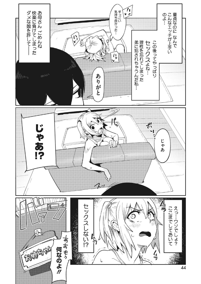 お姉ちゃんは弟をわからせたい 鳥越CROW サンプル画像