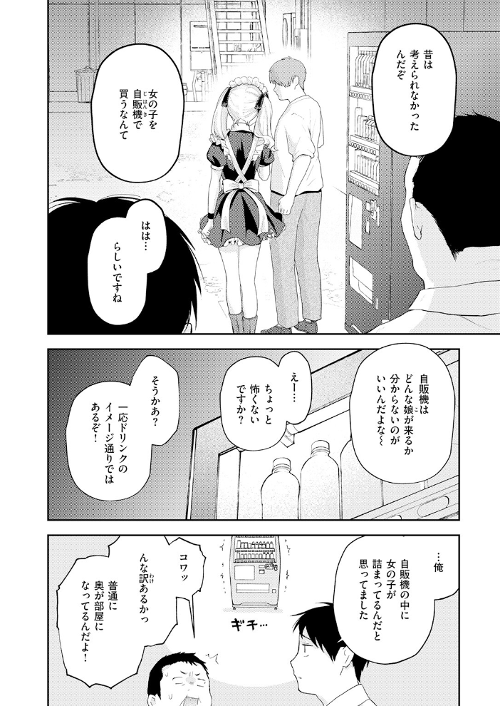 たまには自動販売機で女の子を買おう【hentai エロ漫画】 サンプル画像