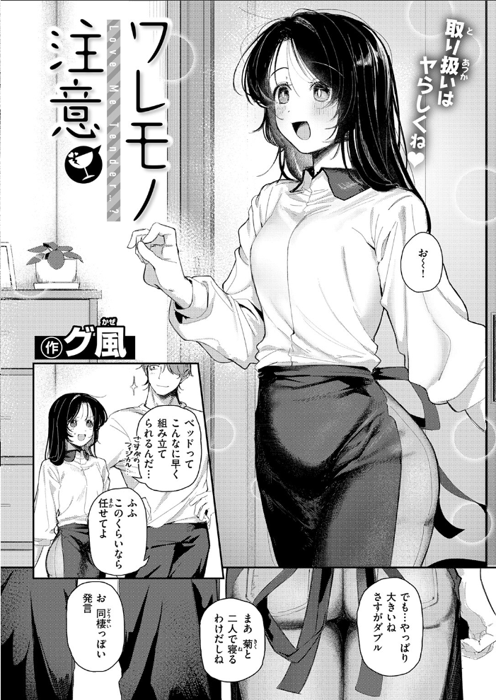 ワレモノ注意【hentai エロ漫画】 サンプル画像