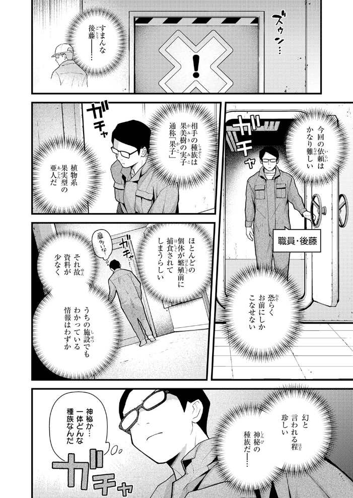 絶滅危機回避ファイル 果美樹の実子の場合【hentai エロ漫画】 サンプル画像