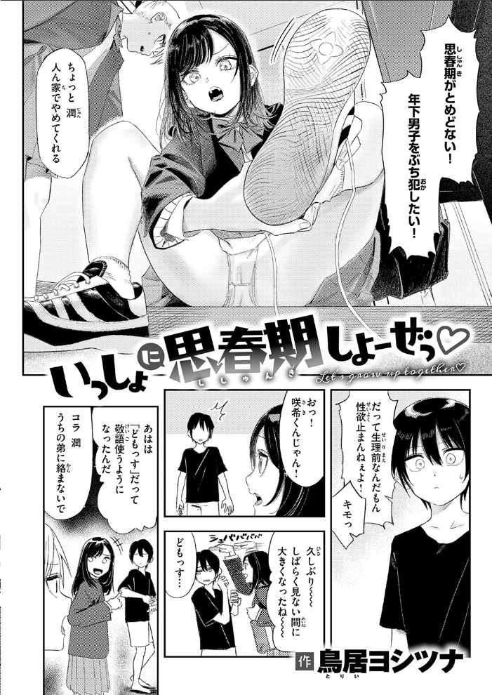 いっしょに思春期しよーぜっ【hentai エロ漫画】 サンプル画像