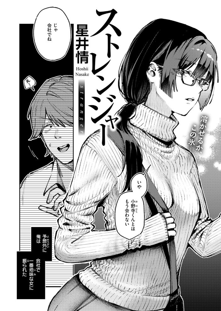 ストレンジャー 星井情 サンプル画像