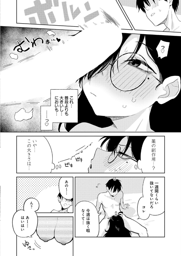 イった回数を頭上に表示する薬  鈴蘭ましろ サンプル画像