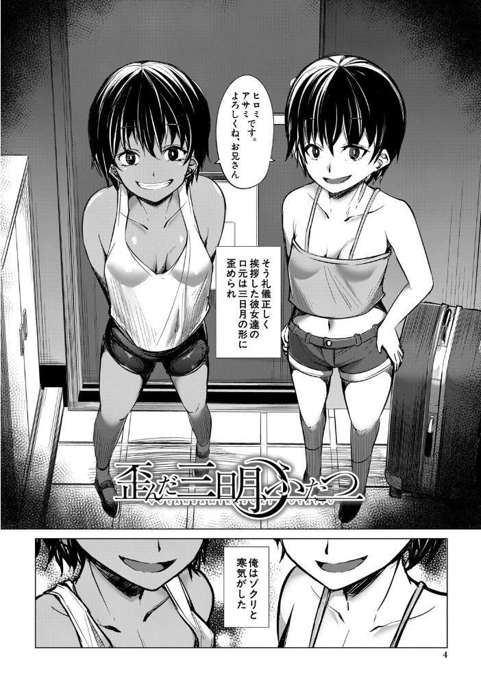 メスガキたちはヤりたい放題【1話試し読み付き】 信州タケダケ MUJIN編集部 サンプル画像