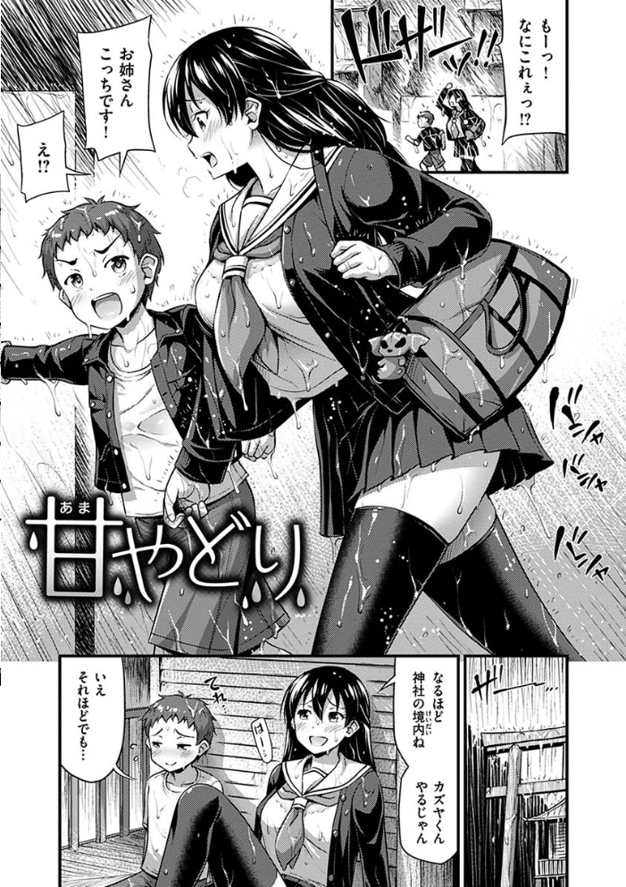 ひみつの甘やどり Noise サンプル画像