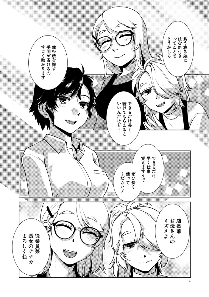 ふたなり娘はヤりざかり【1話試し読み付き】 かもたま MUJIN編集部 サンプル画像