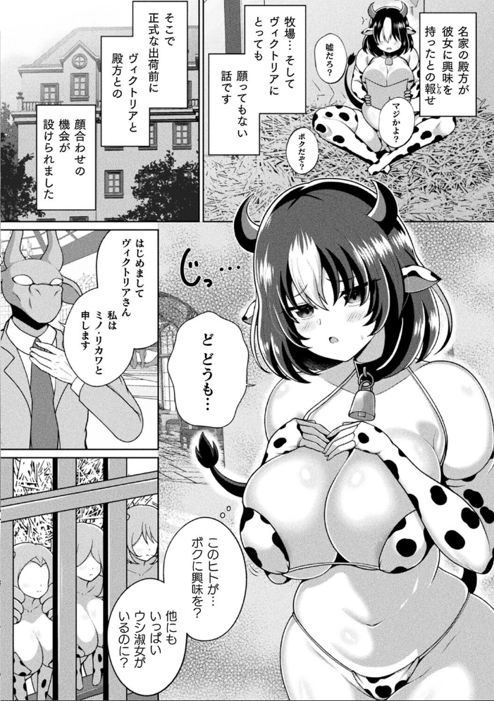 別冊コミックアンリアル 人間牧場編 デジタル版Vol.12  絵羽 Aokura さるがっそ まだ人間 サンプル画像