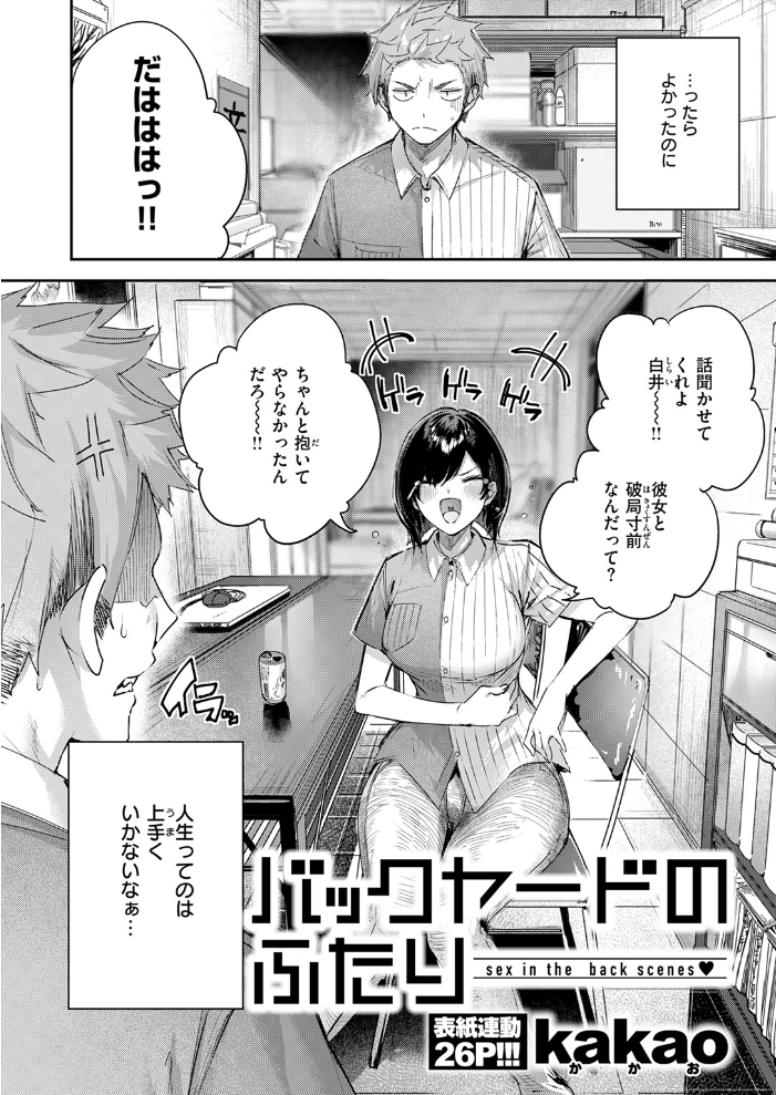 バックヤードのふたり  kakao サンプル画像