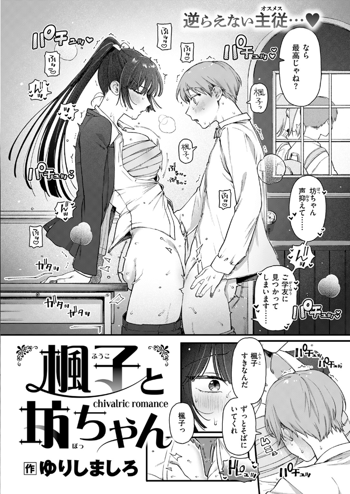 楓子と坊ちゃん  ゆりしましろ サンプル画像