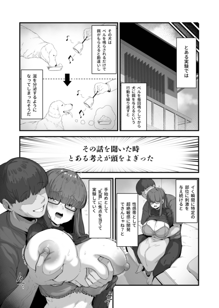 なんでも言う事を聞いてくれる地味子ちゃん（3）【18禁】  R-man サンプル画像