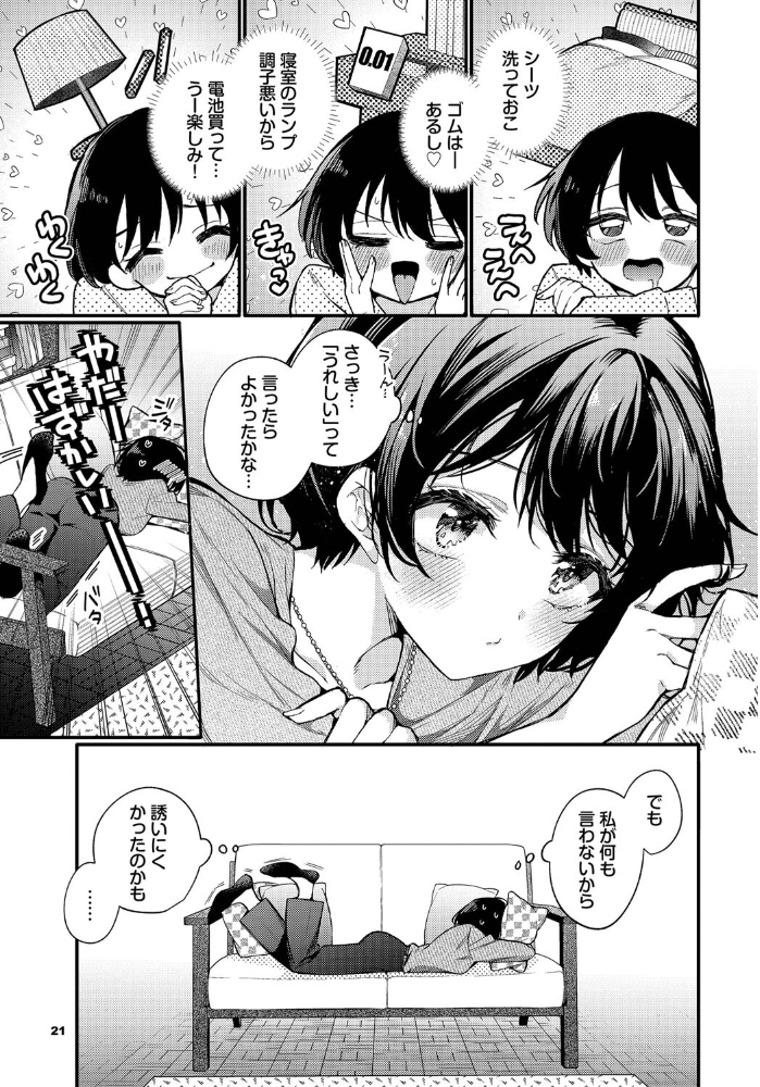 えっち宣言  ウチガワ コミックバベル編集部 サンプル画像