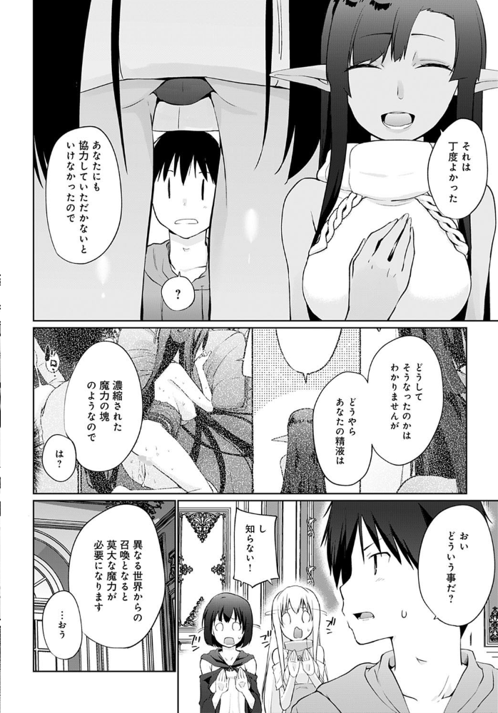 異世界に召喚されたら全員ドMとか…ちょっと意味がわからない (10) かいづか サンプル画像
