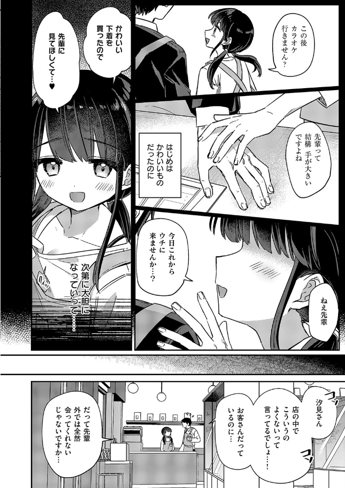 バイト中のゆ〜わく  スミヅミ サンプル画像