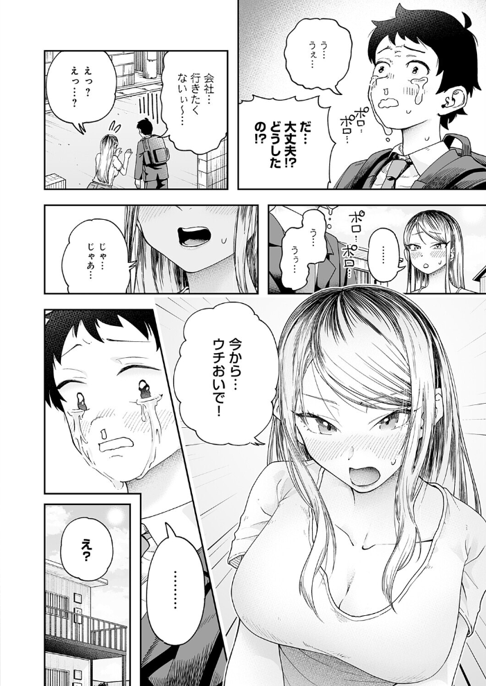 会社ズル休み！あまあまエッチ  ふわふわドリル サンプル画像