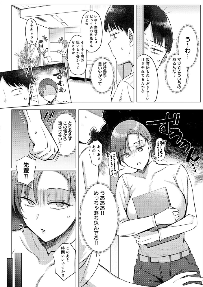 解けてください、氷魚先輩。 アシタ サンプル画像