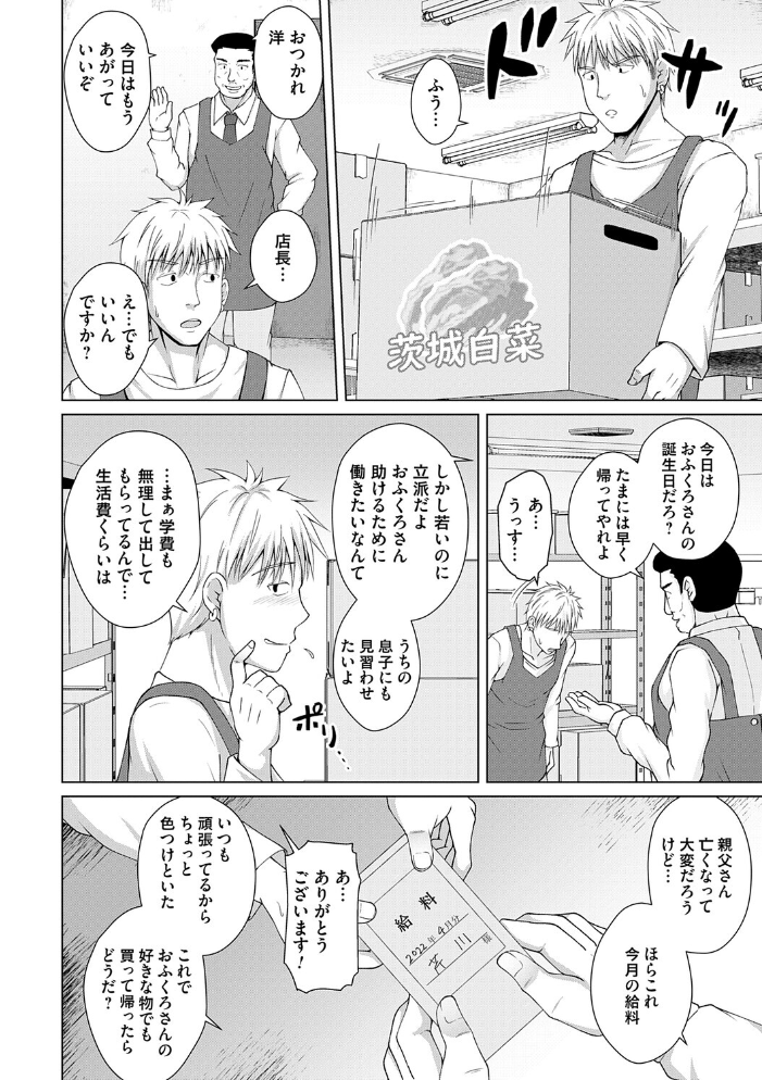 愛した母を、僕は抱けない【デジタル特装版】 遠野すいか サンプル画像