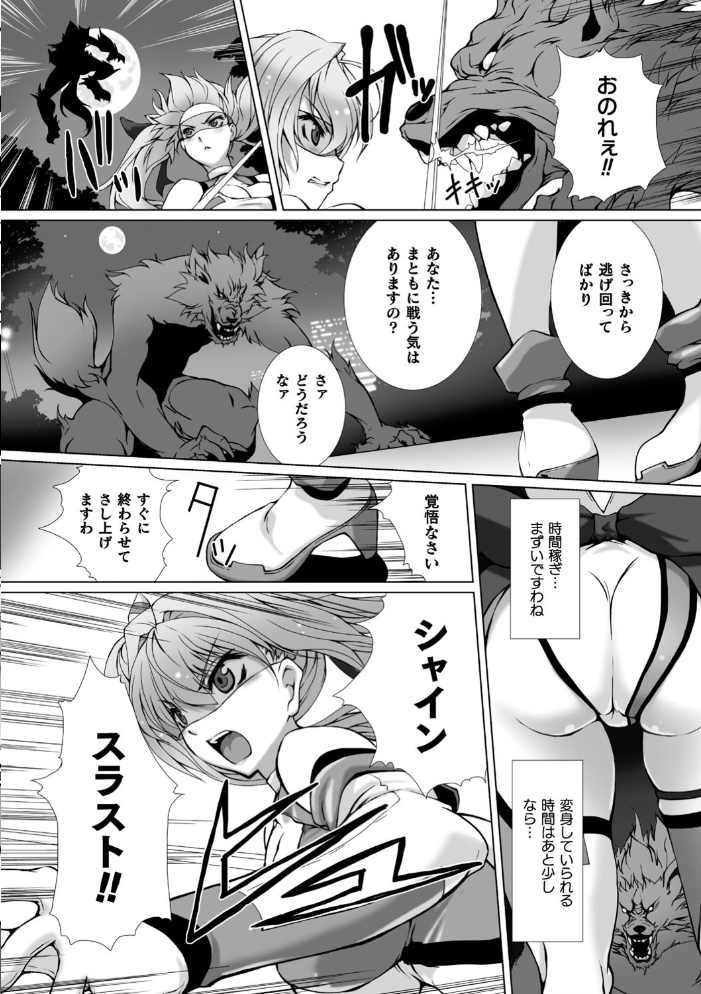 変幻装姫シャインミラージュ THE COMIC 1  でぃふぃーと 高浜太郎 サンプル画像