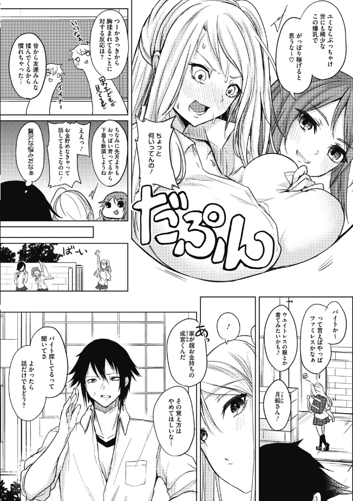 寝ても覚めても乳ばかり【FANZA限定おまけ付き】 黒川おとぎ サンプル画像