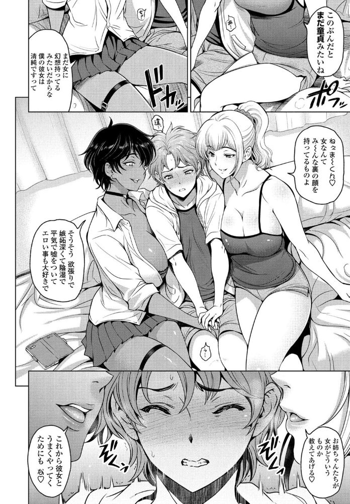 ねっとりネトラレ 第11話〜義姉・朱里(あかり)と杏樹(あんじゅ)の場合〜 瀬奈陽太郎 サンプル画像